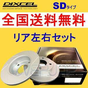 SD3159094 DIXCEL SD ブレーキローター リア用 トヨタ グランビア VCH10W 1995/8～2005/1