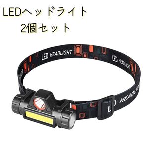 LED ヘッドライト 2個セット 投光器 充電式 懐中電灯 キャンプ 釣り