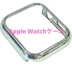 Apple Watchケース シルバー 機種不明