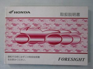 フォーサイト 取扱説明書 ホンダ 正規 中古 バイク 整備書 KFG MF04 FORESIGHT Ta 車検 整備情報