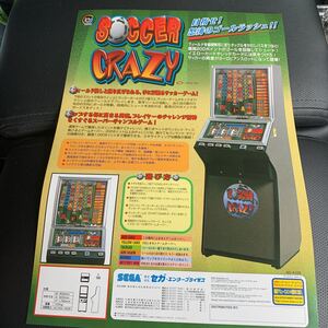 超レア　メダルゲーム　サッカークレイジー　セガ社　25年前の発売当時のチラシ　中古　美品　送料無料　即決です！！-A