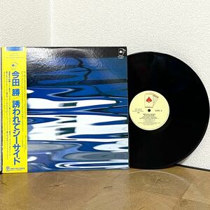 視聴確認済 レコード/LP JAZZ/ジャズ BLUE MARINE 誘われてシーサイド MASARU IMADA/今田勝