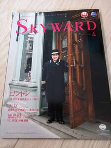 (送料込み!!) ★☆JAL機内誌 SKYWARD(スカイワード) 国際版 2015年4月号 (No469)☆★