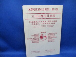 多摩地区都市計画図　第５図　古地図　平成16年　立川市都市計画図　1/11000　用途地域/防火地域/日影規制　国際地学協会　73122