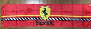 送料無料！お部屋に！フェラーリ　FERRARI跳馬ロゴバナーフラッグ 旗　横長特大サイズ　F40　F50　F12　スクーデリア　458　488　355　360