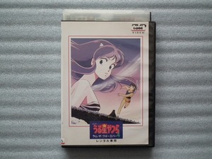 劇場版アニメ　「　うる星やつら４　ラム・ザ・・フォーエバー　」　レンタル落ちＤＶＤ　