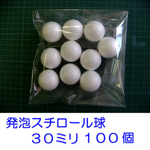 素ボール３０ｍｍ５０個が２袋（１００個）。