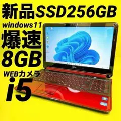 新品SSD⭐️爆速i5 ノートパソコン windows11 カメラ Office