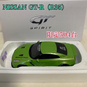 【限定504台】GT SPIRIT GTスピリット NISSAN 日産 GT-R (R35) LB Performance LB★WORKS リバティーウォーク ミニカー コレクション