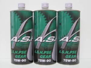 A.S.H アッシュ 部分エステル化学合成 ギアオイル PSE 75W-90 1L×3本セット