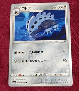 【他カードと同梱可】ポケモンカード コドラ カードゲーム トレカ ポケカ