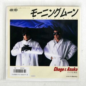 CHAGE & ASKA/モーニング・ムーン/AARD-VARK 7A0552 7 □