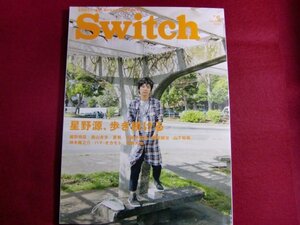 ■SWITCH Vol.31 No.6 ◆ 星野源、歩き続ける