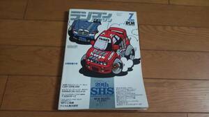 ラジコンマガジン　1990年7月号　アバンテ2001・アルティマプロ・TXBなど　中古