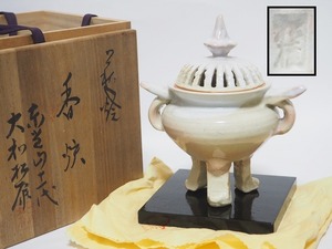 B0904 萩焼 東光山 松緑窯 十一代 大和松雁 作 香炉 共布 共箱付 完品 ☆ 茶道具 茶懐石 茶事 香爐 陶器 作家物 在銘 陶印 美品 良品 無傷