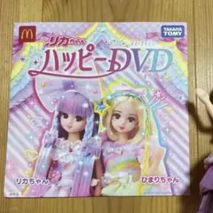 リカちゃん　ハッピーDVD