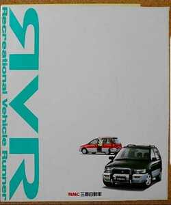 三菱　RVR　1991年12月　カタログ　旧車