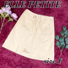 ELLE PETITE エルプチ サイズF スカート ベージュ 可愛い 大人