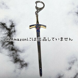 【TYPE-MOON】Fate/GrandOrder FGO Fate/Stay Night Fate/Zero エクスカリバー キーホルダー ストラップ セイバー アルトリア