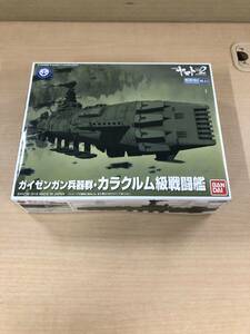 宇宙戦艦ヤマト2202 メカコレクション　ガイゼンガン兵器群・カラクルム級戦闘艦　