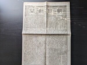 明治18年　横大題字　朝日新聞　駅逓局認可　絵入　株主村山龍平　O995