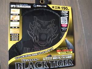 ヤマシン　山真　木工用チップソー　ブラックタイガー190mmx52P