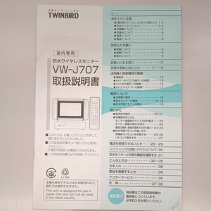 ツインバード 防水ワイヤレスモニター VW-J707 取扱説明書