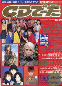 絶版／ CDでーた 2002★浜崎あゆみ 斉藤和義 HYDE GACKT ミスチル 桜井和寿 倉木麻衣 モーニング娘 ZONE 松浦亜弥★aoaoya