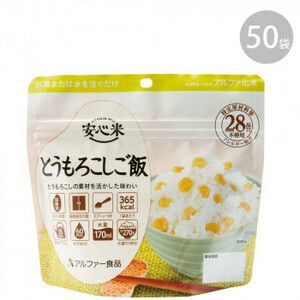 アルファー食品 安心米 とうもろこしご飯 100g ×50袋 11421673