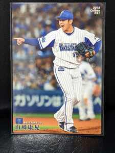 プロ野球チップス 2018　野球カード　横浜DeNAベイスターズ　横浜　ベイスターズ　山崎康晃　19