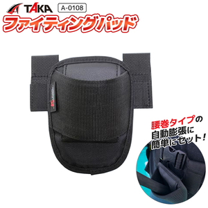 ファイティングパッド A-0108 タカ産業 釣り用品