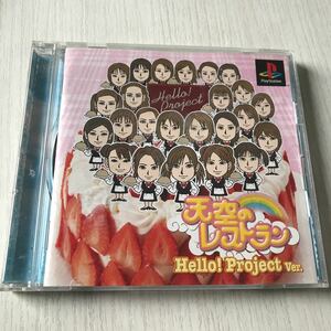 (SEH507) PSソフト 天使のレストラン　Hello! Project Ver. (JAN)4935228991266 中古品