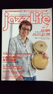 音楽雑誌「ＪＡＺＺ ＬＩＦＥ・ジャズライフ」２００７年７月号「カルロス菅野・タモリ・ボサノヴァギター特集・東京Ｊスポットなど」