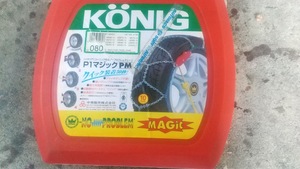 中古　タイヤチェーン　KONIG　MAGIC　未使用　着払い発送　引き取り可能