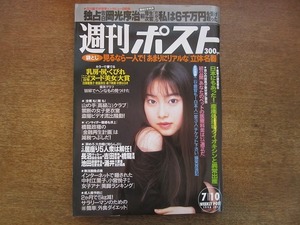 2003mn●週刊ポスト 1998平成10.7.10●表紙：小橋めぐみ/白鳥智恵子/黒川よし桂/森下純菜/水野はるき/小島可奈子/中村みづほ/草凪純