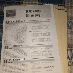 GiGS☆バンドスコア☆切り抜き☆DIR EN GREY『【KR】cube』▽10DS：ccc1325