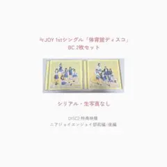 ♩ニアジョイ/1stシングル/体育館ディスコ/CD 11