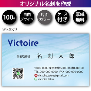 名刺 名刺作成 名刺印刷 100枚 片面 フルカラー 紙ケース付 No.0573