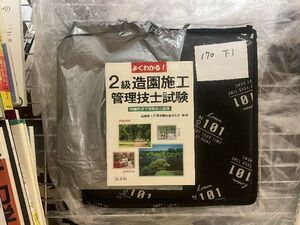 よくわかる! 2級造園施工管理技士試験 (国家・資格シリーズ 80)