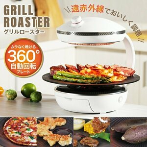 訳ありB級品◆グリルロースター グリル コンロ 煙の少ない 家庭用 ホットプレート 焼肉プレート 卓上 ヘルシー ###訳小野グリスタ###