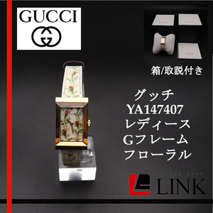 美品【稼働確認済み】GUCCI グッチ　SS　YA147407 Gフレーム　フローラル クオーツ レディース　ホワイト　腕時計