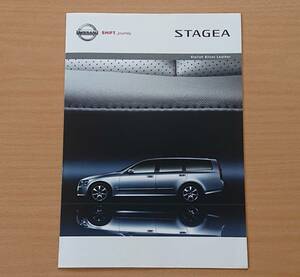 ★日産・ステージア STAGEA 特別仕様車 Stylish Silver Leather M35型 後期 2006年5月 カタログ ★即決価格★　