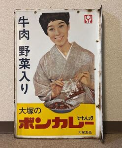 ボンカレー　ホーロー看板　白い着物　透明パック　松山容子　非売品　昭和レトロ　ヴィンテージ　アンティーク　大塚食品 ヒートパック