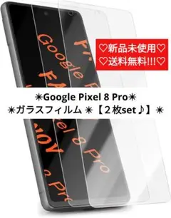 ✨新品✨Google Pixel 8 Pro ガラスフィルム【2枚セット】