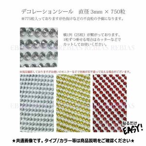 送料無料 デコレーション ラインストーン シール 【レッド】 750粒 直径 3mm ステッカー エンブレム スマホ インテリア カスタム 外装