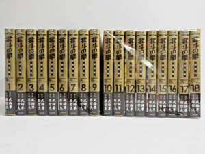 003Z528★【中古 美品】北斗の拳 新装版 全18巻 セット 全巻 ゼノンコミックスDX