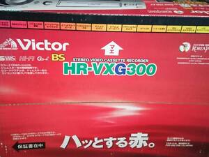 新品 HR-VXG300 未開封 ビクター SVHS最上位クラス プロフェッショナルスロー 搭載 ビデオデッキ 個人購入保管品 Victor