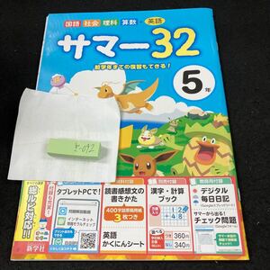 きー092 サマー32 5年 新学社 ポケモン 問題集 プリント 学習 ドリル 小学生 国語 算数 英語 社会 理科 テキスト テスト用紙 文章問題※7