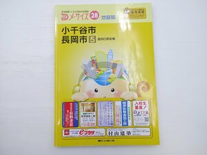 メーサイズ　小千谷市・長岡市/平成28年5月