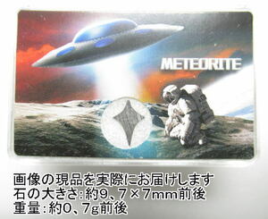 NO.5 アルタイ隕石(十字彗星)(ケース入り)＜価値の変容・問題解決＞中国・アルタイ地方の鉄質隕 天然石現品